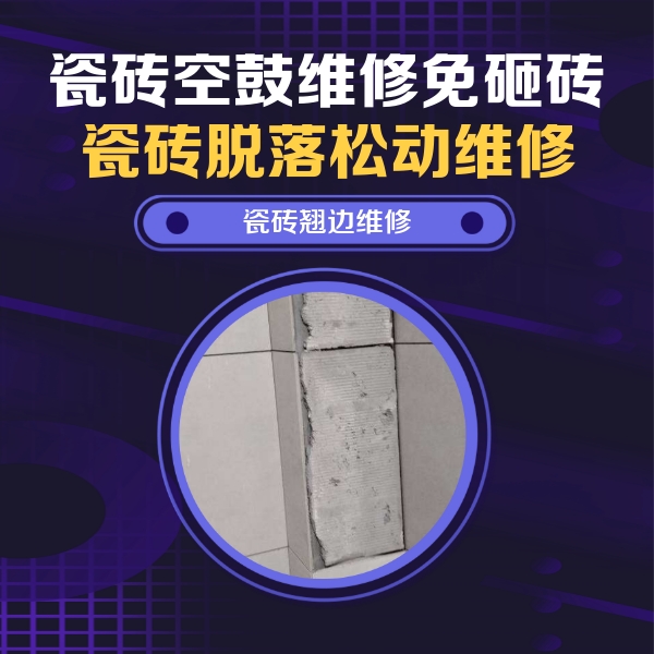 裕民瓷砖空鼓维修公司分享主卧的瓷砖空鼓维修方法