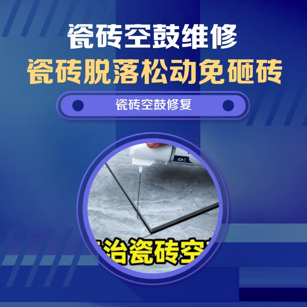 裕民瓷砖空鼓维修公司分享卫生间瓷砖翘边维修的方法